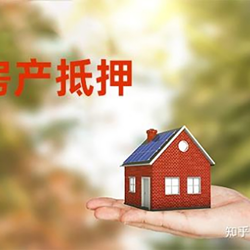 靖江重庆房产消费抵押贷款办理条件