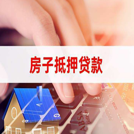 靖江房屋抵押贷款有房产证没土地证可以吗?