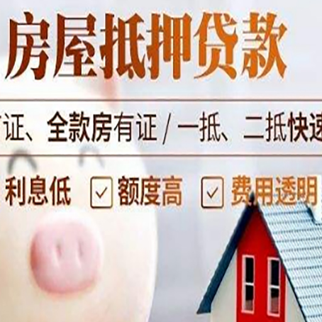 靖江房屋抵押消费贷的具体条件和流程