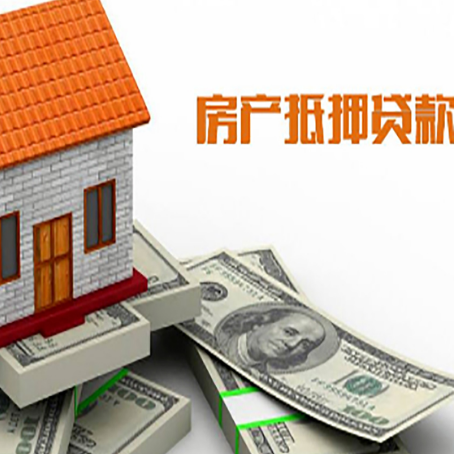 靖江房屋抵押贷款利率全解析