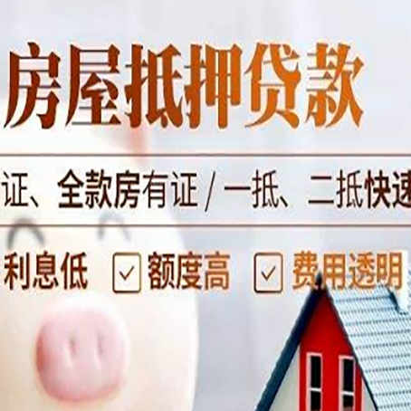 靖江房产抵押贷款的条件是什么?